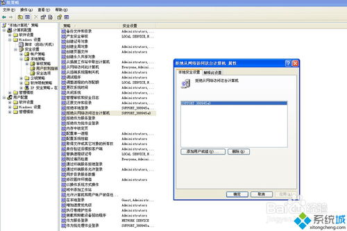 解决Windows XP系统无权访问工作组计算机的完整指南